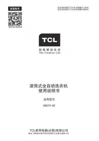 TCL XQG70-QZ